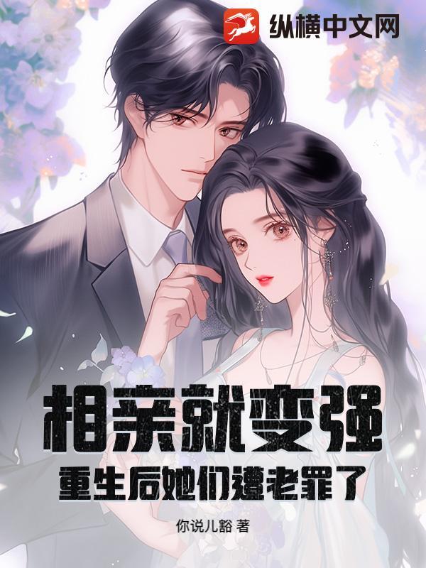 相亲以后 全文阅读
