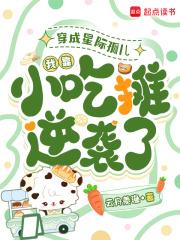 穿成星际小媳妇