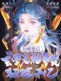 玄学老祖重生