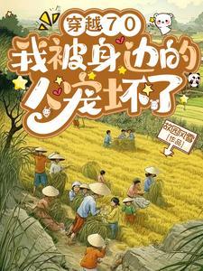 我被身边的人宠坏了 动画