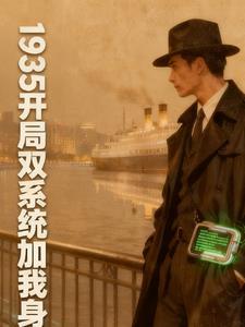 开局拥有双系统