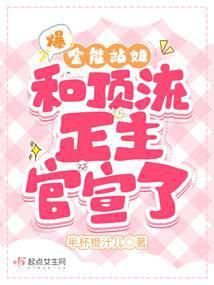 全能型小姐姐