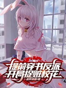 反派开局抢校花咸鱼大帝卡夜阁