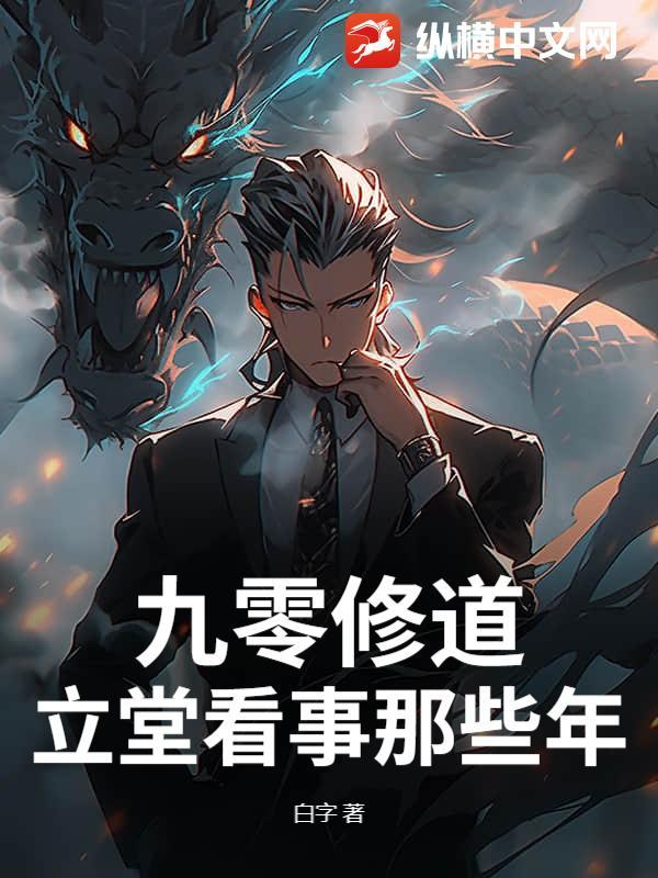 立堂以后怎么修行