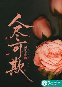 人尽可欺by琴沐沐