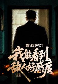帮我看一下谍战片