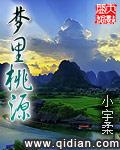 梦里桃源文刚歌曲