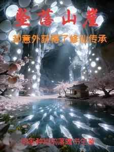 坠落山崖