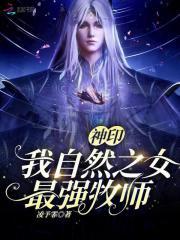 最强牧师全文免费