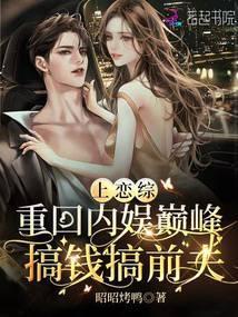 上恋爱综艺翻车后他爆火了