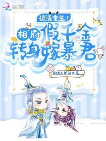 相府假千金重生了142