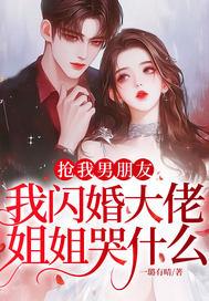 我闪婚大佬