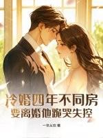 冷婚冷静期