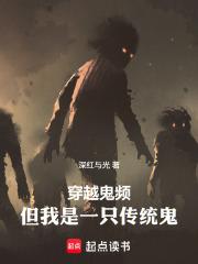 穿越鬼跳