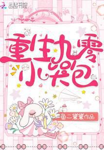 重生九零小哭包免费