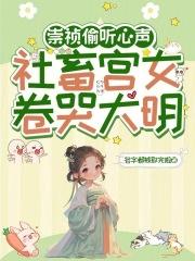 崇祯寝宫