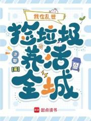 我在万界捡垃圾