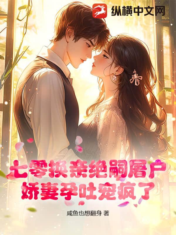 七零换亲女配媳妇