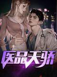 免费医品天香