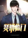 贤婿监门
