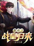 都市战皇
