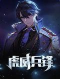 威虎雄风