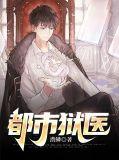 都市小狱卒
