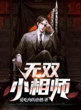 无双相医免费阅读-1