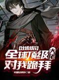 出狱后的大佬