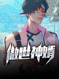 傲世神婿杨帆与苏若雪