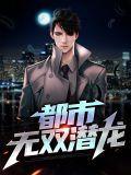 都市无双免费