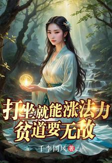贫道要无敌短剧夸克
