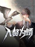入赘为婿叶云辰全文免费阅读