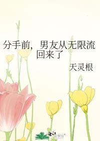 分手五年的前男友突然出现了