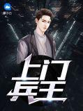 上门兵王秦朗免费全文阅读