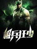 极武兵神全文免费阅读