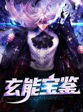 玄功宝录