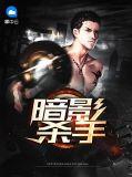 暗影杀手游戏