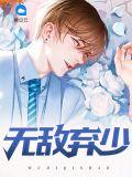 无敌弃少归来叶舟短剧