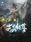 赤炎魔君