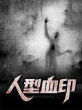 人血型几种