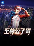 至尊公主号现状