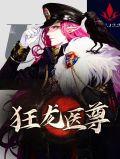 狂龙医尊陈天阳苏沐雨最新章节