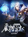 魔法传