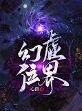 幻虚势力箱子几点刷新