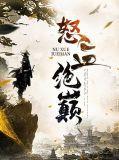 血怒至尊