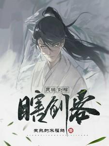 瞎剑客 苍戮