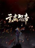 玄符的意思