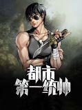 第一都市