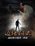 边缘狙击正版